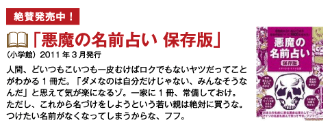 悪魔の名前占い保存版