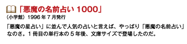 悪魔の占い・悪魔の名前占い1000